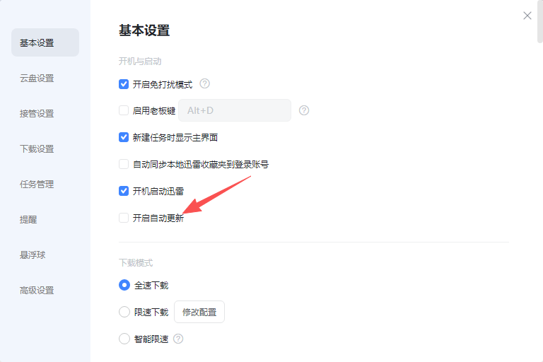 亲测成功！迅雷下载加速全攻略：无需破解解除限速教程