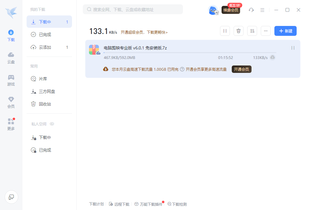 迅雷解除限速方法2026：不用会员无需破解也能加速下载的小技巧