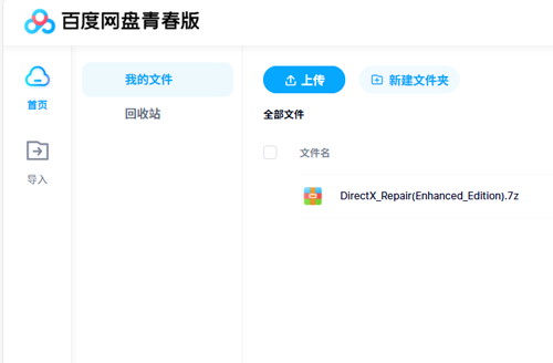 不限速!百度网盘青春版上线,网页直接传文件,不用下App了!