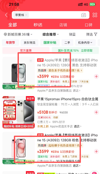 “史诗折扣”落幕!iPhone15优惠全线结束,没上车的你后悔了吗?