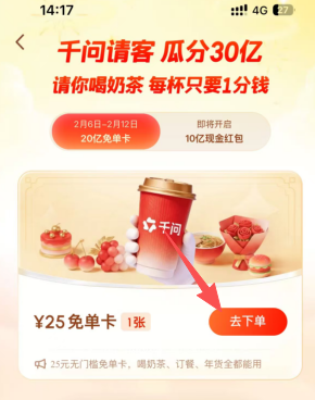 千问请你吃汉堡烧烤！春节领25元免单券速领，通道即将关闭！