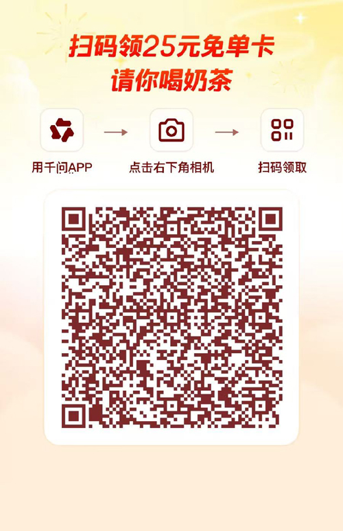 手慢无！千问App的25元免单券领取入口，你领到了吗？