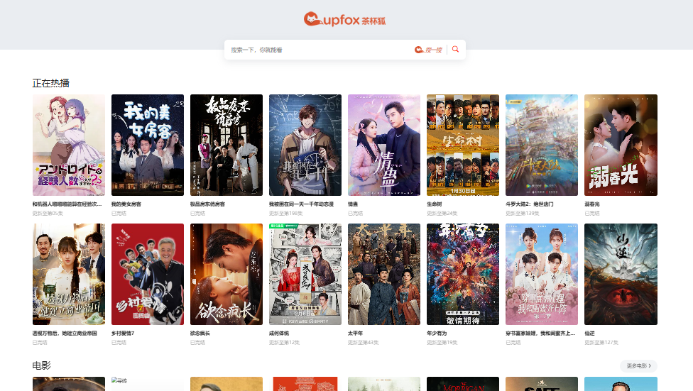 “追剧神器”低调回归！茶杯狐cupfox官网追剧入口，你收藏了吗？