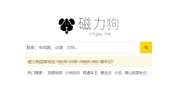 “资源神器”新地址！磁力狗官网最新可用入口，你收藏了吗？