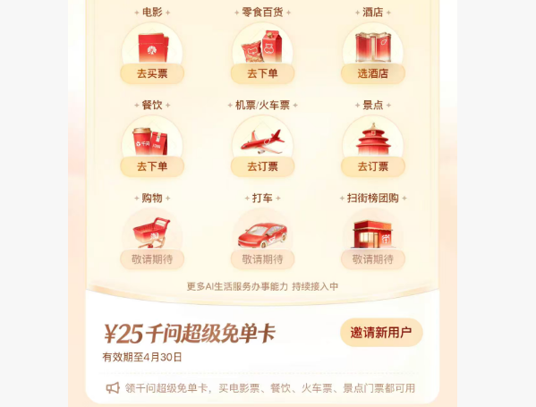 千问新一期免单卡活动再次来袭,这次得跟上脚步哦
