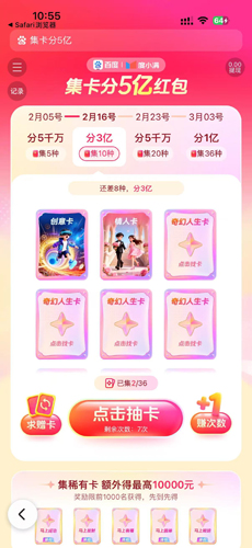 “5亿红包”开抢！百度集卡分5亿活动入口找到了，你上车了吗？