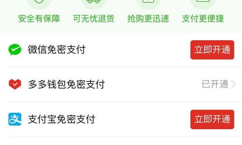 拼多多免密支付隐患大！一不小心就扣钱，赶紧关闭这个功能