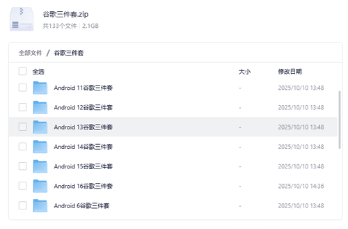 不用再找GO安装器了!谷歌三件套一步搞定安装教程,你还在到处找包吗?