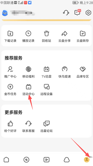 迅雷福利大放送！玩游戏十分钟免费领取一天VIP会员，你还没领吗？