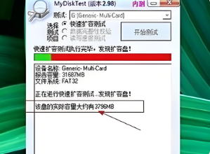让扩容卡无处遁形！MyDiskTest优盘扩容检测工具，你的U盘测过了吗？