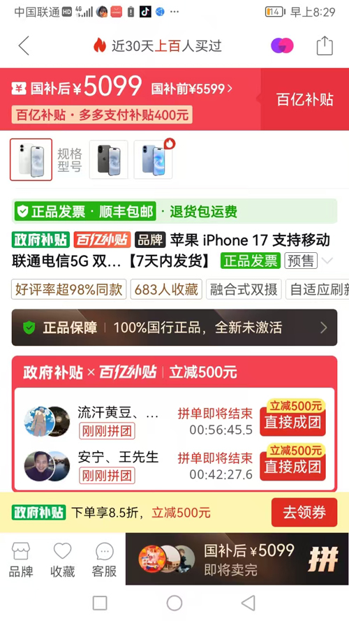 “等等党”赢麻了！iPhone17拼多多直降300低至5099元，你的底价抄底了吗？