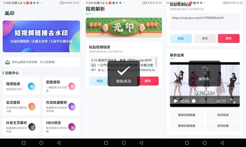 抖音解析神器来了！告别水印烦恼，一键保存高清无水印视频去水印软件