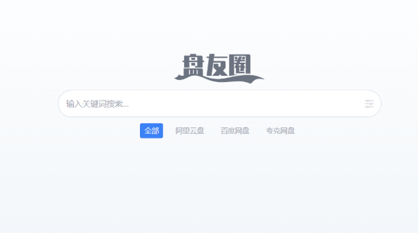 “资源自由”一键解锁！2026全网最火网盘搜索引擎合集，你还到处求链接吗？