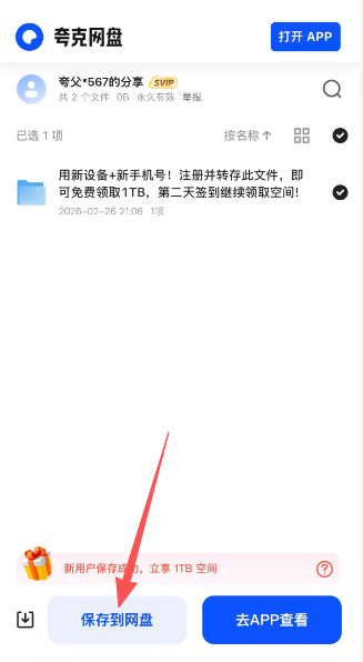 夸克网盘1T空间免费领！超大云存储等你来抢，你的小电影还够存吗？