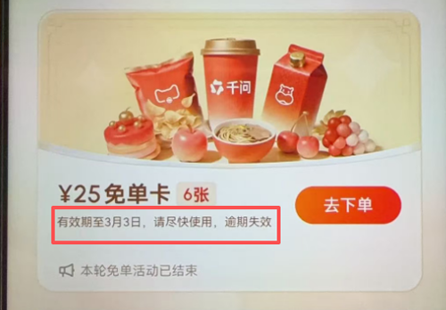 “羊毛”续期了!千问免单卡延期至3月3日,你的卡用完了吗?