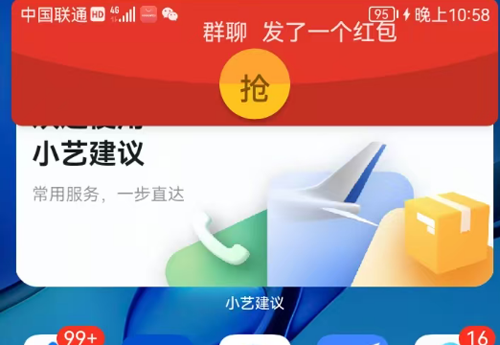 “抢红包”神器!华为红包助手提醒怎么设置,附上安卓安装包