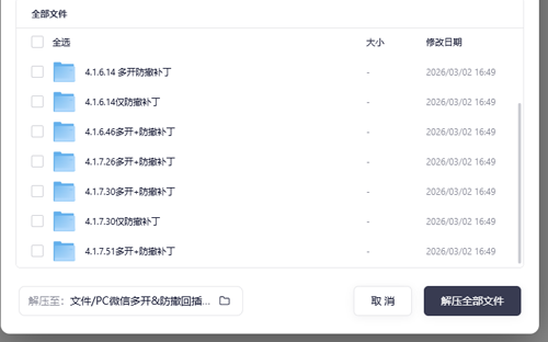 “防撤回神器”来了!PC微信多开防撤回插件实测,就算女神撤回消息也能看