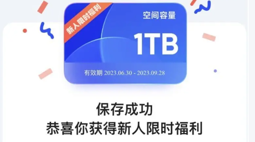 “容量自由”实现!夸克网盘免费扩容到1T的隐藏方法,你还花钱开会员吗?