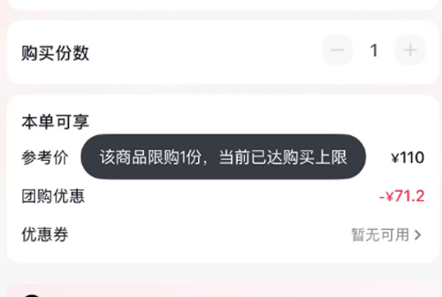 “限购魔咒”怎么破？抖音买东西被限一招解决，开小号抢购秘籍来了！