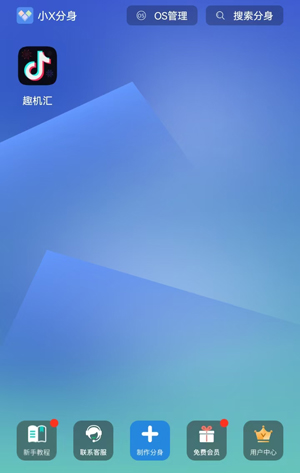 “多开神器”推荐!2026应用分身多开免费版,一部手机同时登录两个账号