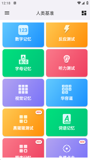 “反应力挑战”神器!Human Benchmark官方下载指南,每天一练预防老年痴呆