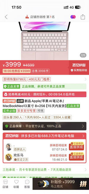 “真香警告”!苹果笔记本拼多多券后仅3599元,百亿补贴超低价攻略
