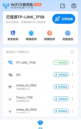 WiFi密码破解器App下载：一键查看/连接附近无线网络，亲测可用