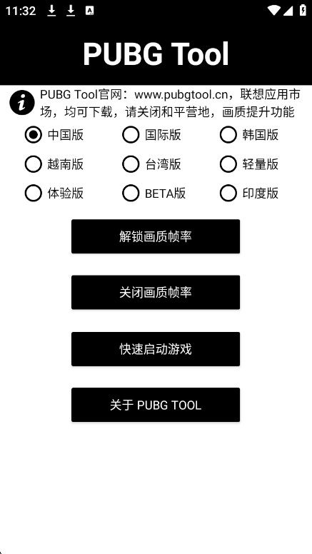 “吃鸡神器”升级!PUBG Tool画质助手120帧安卓免费版,稳定解锁高帧率