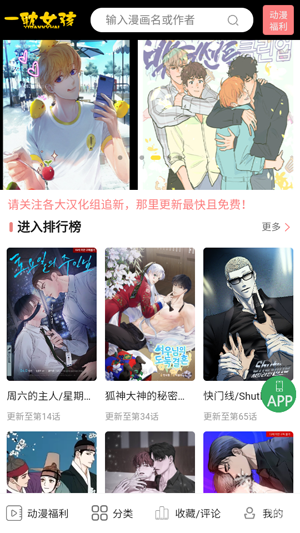 “宝藏漫迷APP”更新!一耽女孩免费漫画阅读软件下载,你的追漫神器还在用吗?