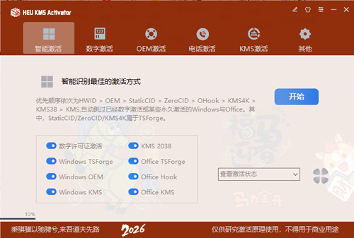 “系统激活”神器！Win10一键永久激活工具免费版，支持所有版本