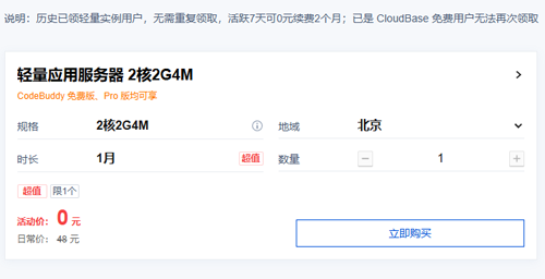 腾讯Code Buddy限时福利：免费领3个月轻量应用服务器，手慢无