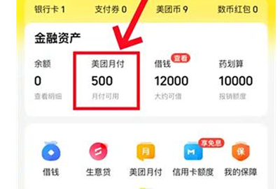 美团月付自动开通了怎么办?关闭月付功能详细操作指南