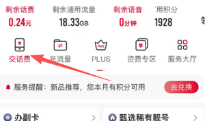 “隐藏福利”别浪费!2026联通积分兑换话费教程,你的积分换了吗?