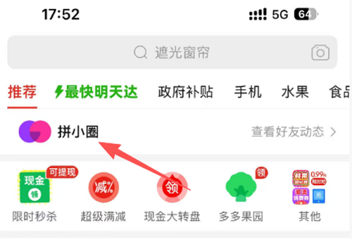 “拼小圈”藏哪了?拼多多关闭入口位置图解,3秒看看你的好友买了啥!