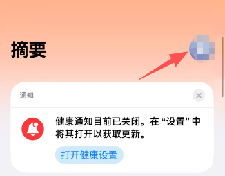 “隐藏功能”解锁！iPhone微信运动开启方法，你的步数还显示吗？