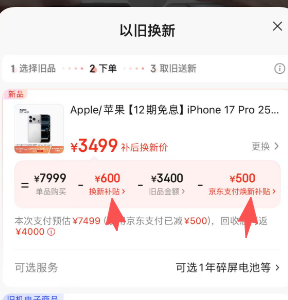 价格“跳水”预警!iPhone 17 Pro 256GB降至6899元,千元差价赶紧申请价保!