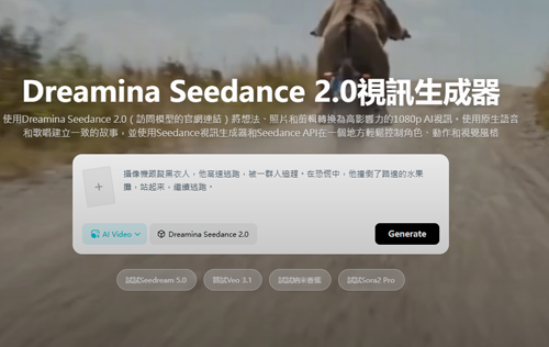 国际版即梦官网登录入口:官方正版平台一键直达,轻松畅用seedance2.0