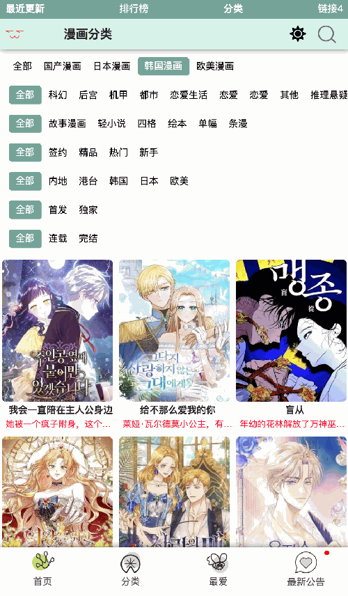 2026最佳免费漫画App推荐：manwa2下载与漫蛙防走失站使用教程